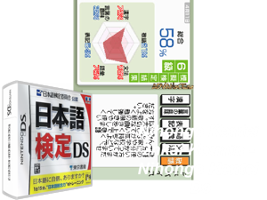 Nihongo Kentei Iinkai Kounin - Nihongo Kentei DS (Japan) Cover